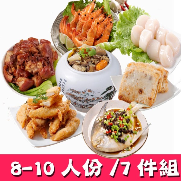 【華得水產】年菜預購7件組!凍蒜年菜A組(6-10人)-贈送生食干貝500克- 市價990元)